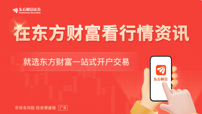 9月1日东方财富财经晚报（附新闻联播）